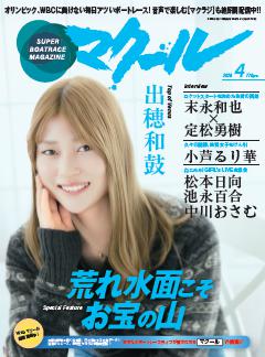 マクール 2026年4月号