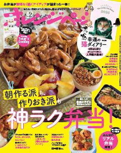 オレンジページ 20260402