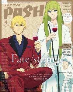 PASH! 2026年 04月号