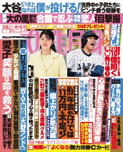 女性自身 3月24・31日号(3155号)