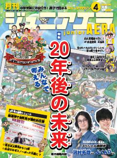 ジュニアエラ 4月号