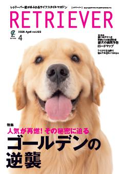 RETRIEVER 2026年4月号 Vol.123