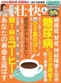 壮快 2026年4月春号