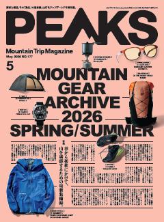 PEAKS 2026年5月号 No.177