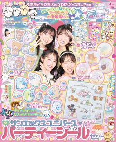 キラピチ 2026年4月号