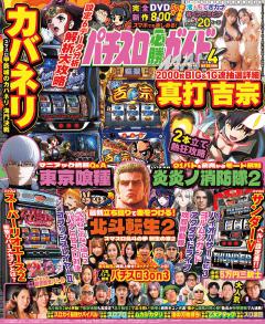 パチスロ必勝ガイドMAX 2026年4月号