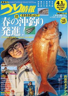 つり情報 No.1142 2026年4月1日号