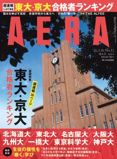 AERA 03月16日号