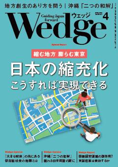 Wedge 2026年4月号