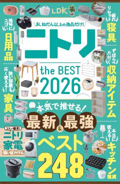 LDK ニトリ the BEST 2026 