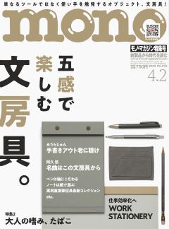 モノ・マガジン 2026 4-2 No.978