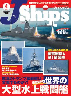Ｊシップス 2026年4月号(Vol.127)