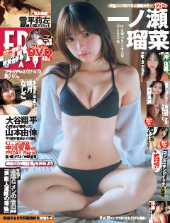 FRIDAY 2026年3月27・4月3日号
