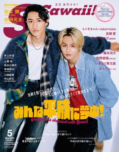 S Cawaii! 2026年5月号