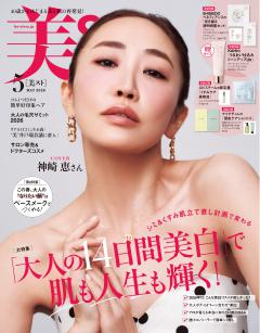 美ST 5月号