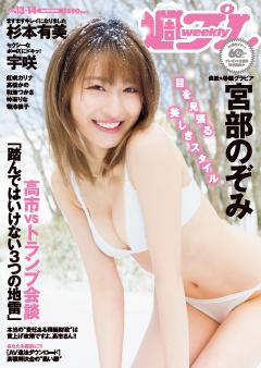 週プレ 2026年4月6日号No.13＆14