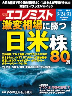 エコノミスト 3月24・31日合併号