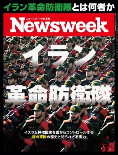 ニューズウィーク日本版 3月24日号