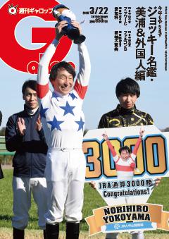 週刊Gallop 2026年3月22日号