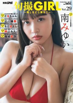 旬撮ガール vol.29