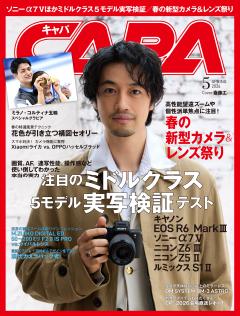 CAPA 2026年5月号