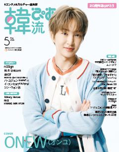 韓流ぴあ 2026年5月号