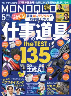 MONOQLO 2026年5月号【電子書籍版限定特典付き】