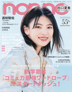non・no 2026年5月号
