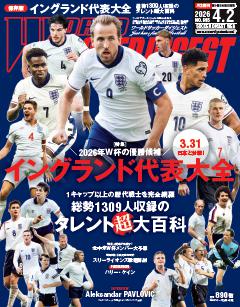 WORLD SOCCER DIGEST 2026年4月2日号