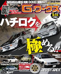 Gワークス 2026年5月号