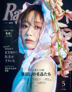 Ray 2026年5月号