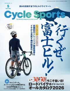 サイクルスポーツ 2026年 5月号