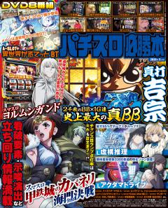 パチスロ必勝本 2026年5月号