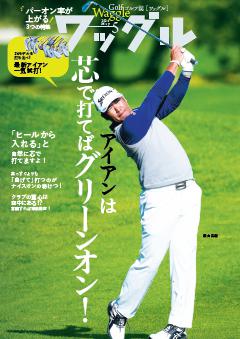 Waggle 2026年5月号
