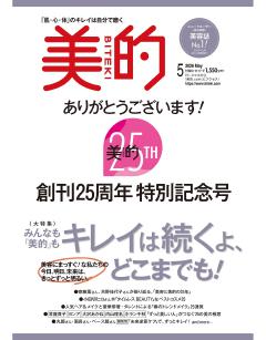 美的 5月号