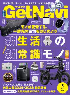 GetNavi 2026年5月号