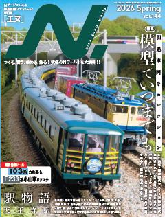 N.（エヌ） 2026年Spring号