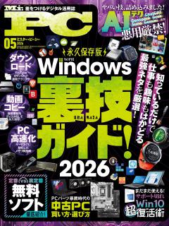 Mr.PC 2026年5月号