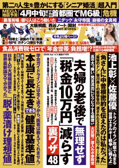 週刊ポスト 4月3日号