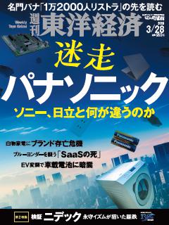 週刊東洋経済 2026年3月28日号