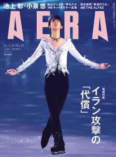 AERA 03月30日号