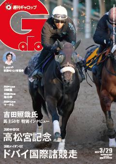 週刊Gallop 2026年3月29日号