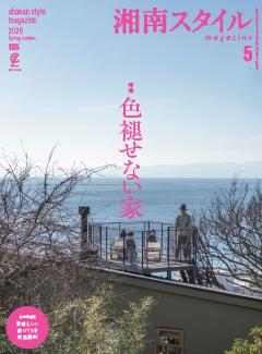 湘南スタイルmagazine 2026年5月号 第105号