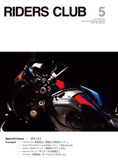 RIDERS CLUB 2026年5月号 No.625