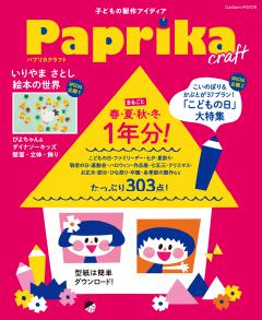 paprika craft 