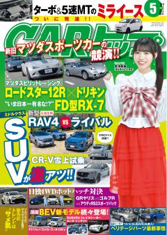 CARトップ 2026年5月号