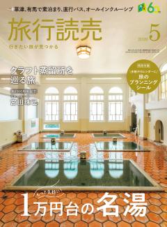 旅行読売 5月号
