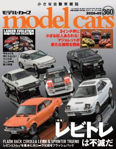 model cars 2026年5月号