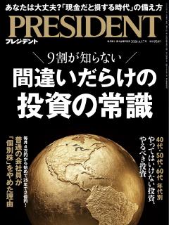 PRESIDENT 2026年4.17号