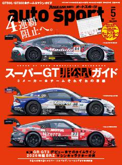 auto sport No.1619 2026年5月号
